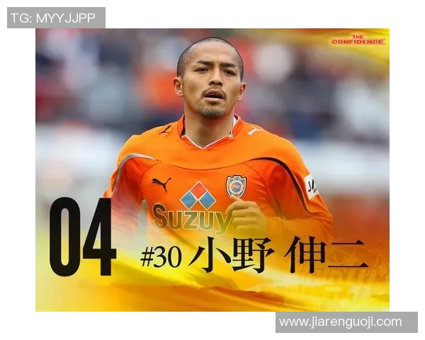 日本足球明星的名字和成就揭秘你知道多少
